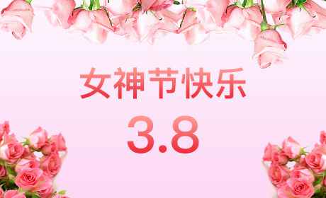 三亚英俊企业战略咨询有限公司“情暖三月、花香四溢”三八妇女节