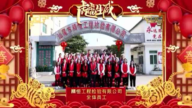 三亚英俊企业战略咨询有限公司全体员工给您拜年啦！